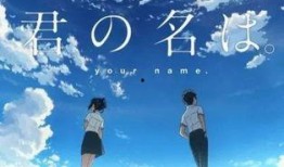 你的名字最新爆料